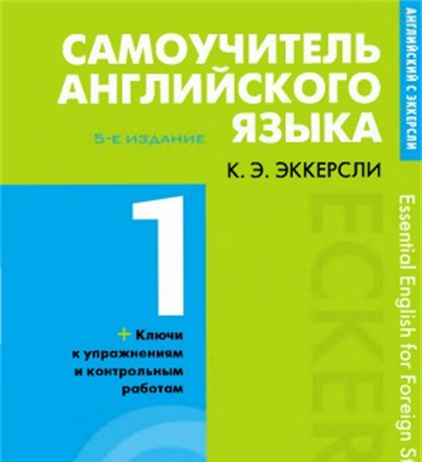ESSENTIAL ENGLISH FOR FOREIGN STUDENTS BY C. E. ECKERSLEY. BOOK 1