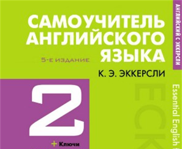 ESSENTIAL ENGLISH FOR FOREIGN STUDENTS C. E. ECKERSLEY Book 2