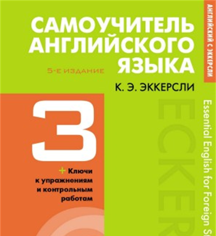 ESSENTIAL ENGLISH FOR FOREIGN STUDENTS C. E. ECKERSLEY Book 3