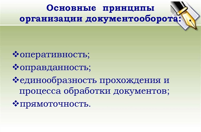 Правила регистрации документов в вопросах и ответах